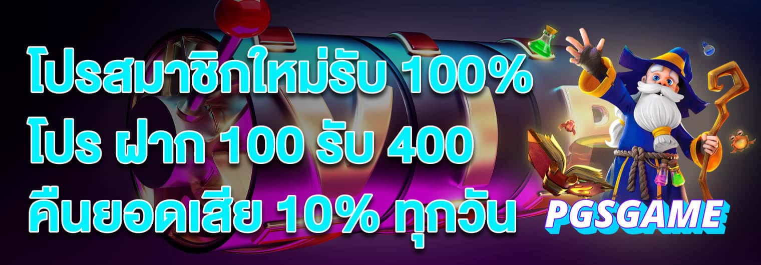 โปรโมชั่น